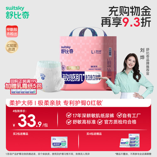 舒比奇维E敏感肌纸尿裤