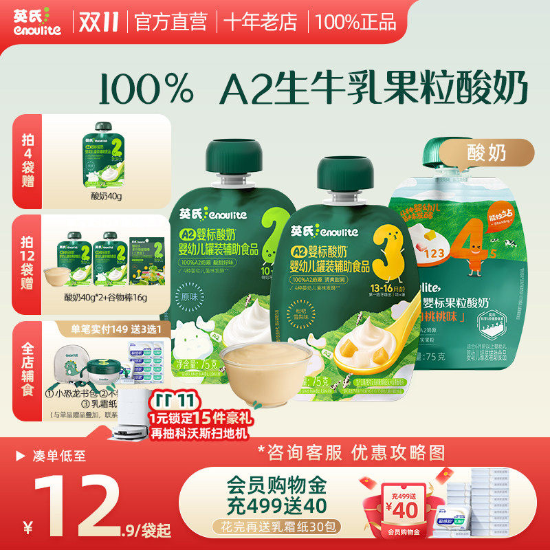 英氏A2酸奶婴幼儿无添加儿童常温酸奶水果泥宝宝零食奶制品辅食6+