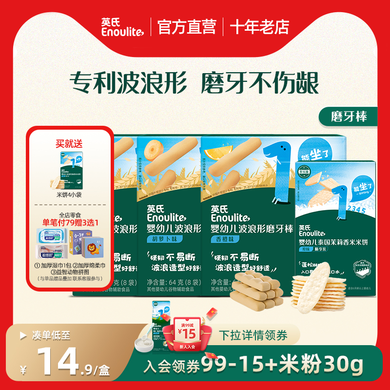 英氏婴儿磨牙棒宝宝磨牙饼干硬高钙6个月以上赠口水英氏米饼