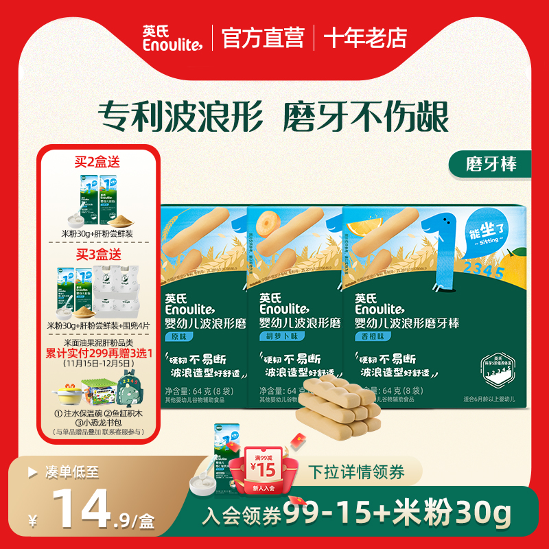 英氏婴儿磨牙棒防掉带绳婴儿辅食宝宝零食无添加磨牙饼干高钙6月+