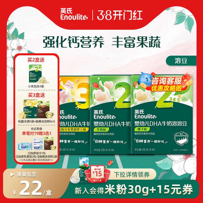 英氏益生菌水果溶溶豆2盒无白砂糖无添加婴儿童零食饼干DHA