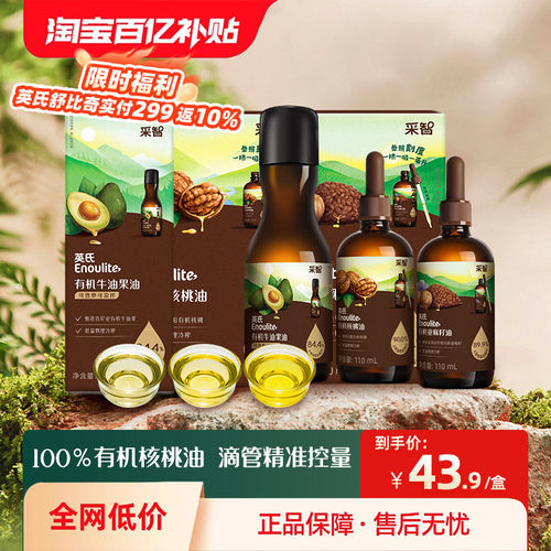 英氏有机dha核桃油亚麻籽油