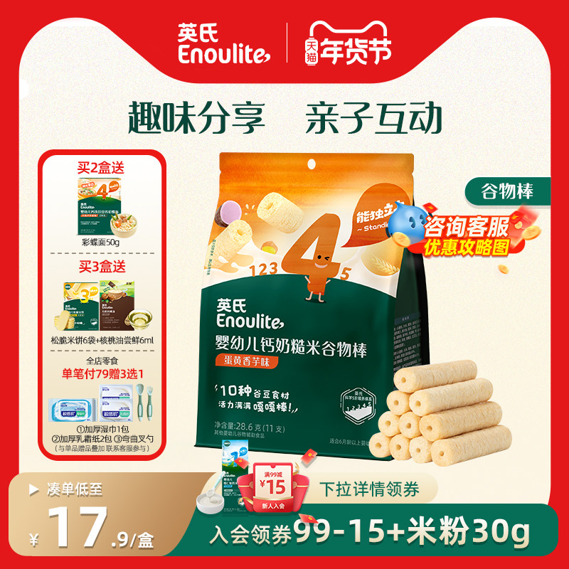 英氏婴幼儿谷物棒宝宝零食饼干钙奶1岁婴儿辅食无添加官方旗舰店,婴童食品,宝宝饼干,淘宝优惠券,粉丝福利购,淘宝优惠卷