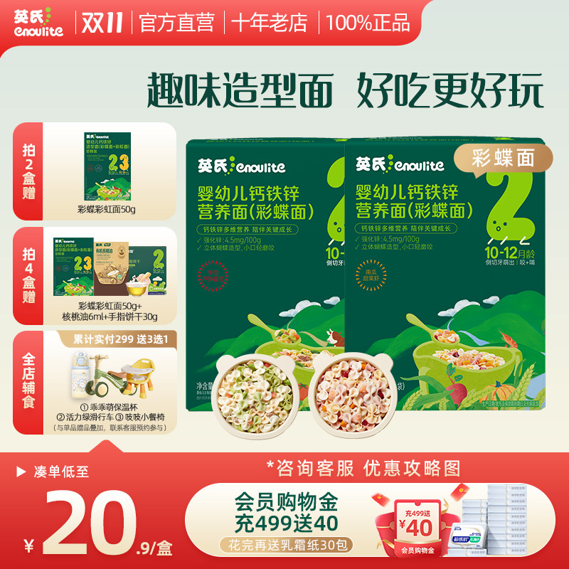 英氏彩蝶面碎碎面婴儿面条无添加食盐短面粒粒面宝宝辅食面条旗舰
