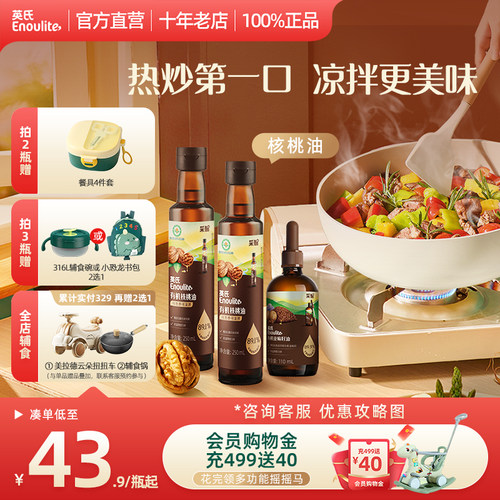 英氏有机核桃油250ml辅食伴侣