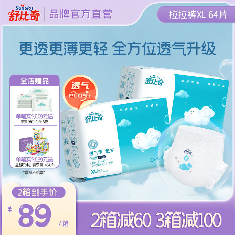 Shu Biqi ventilation Pull pants XL64 Infants baby diapers baby Into trousers Toddler pants Official quality goodsin the Baby diapers, Pull pants category - from Buy2taobao.com to provide professional Taobao agent buy service