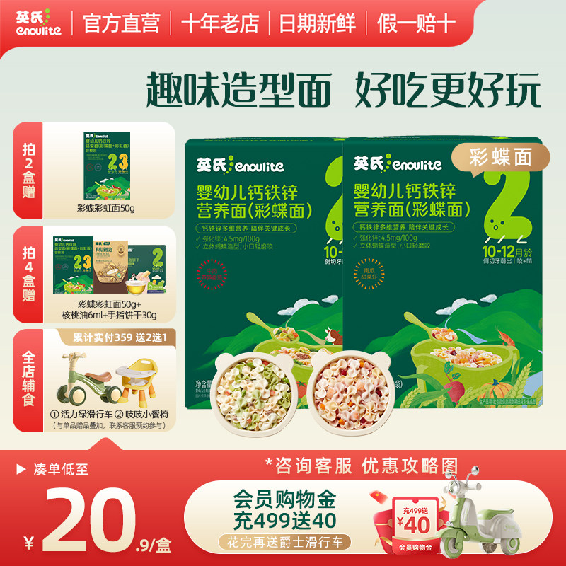 英氏彩蝶面碎碎面婴儿面条无添加食盐短面粒粒面宝宝辅食面条旗舰