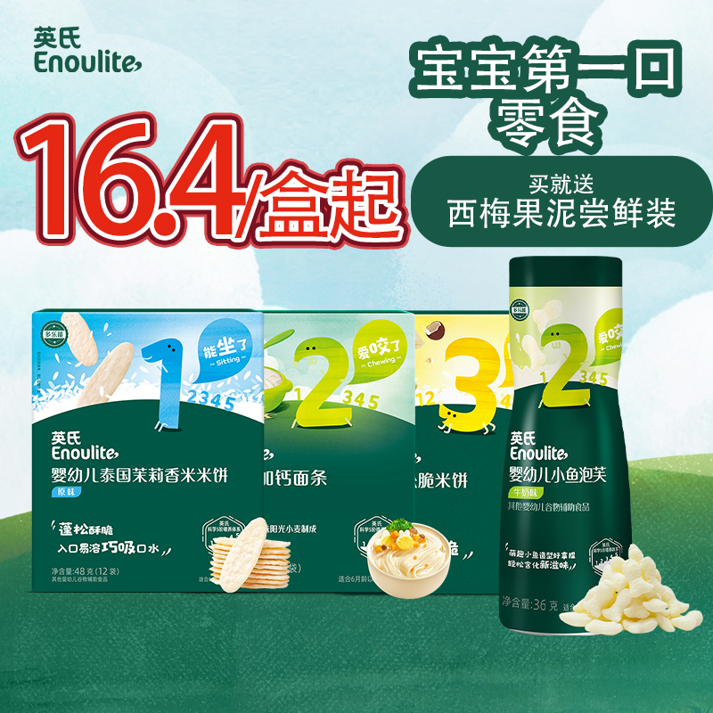 英氏儿童小零食奶豆宝宝零食辅食无添加磨牙饼干面条6月+