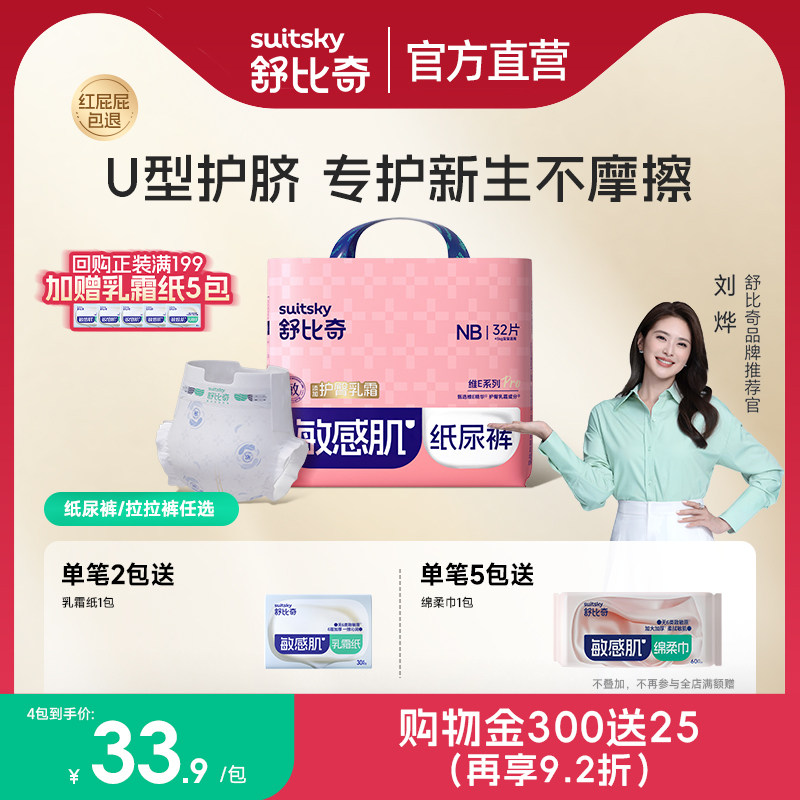 立减|舒比奇维E敏感肌纸尿裤新生儿NB/S超薄婴儿尿不湿l成长裤xl