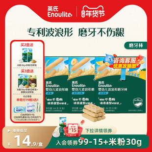 英氏婴儿磨牙棒防掉带绳婴儿辅食宝宝零食无添加磨牙饼干高钙6月+