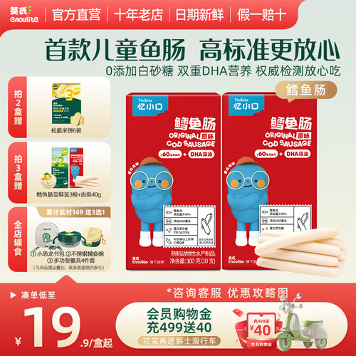 忆小口英氏儿童食品60%鳕鱼肠