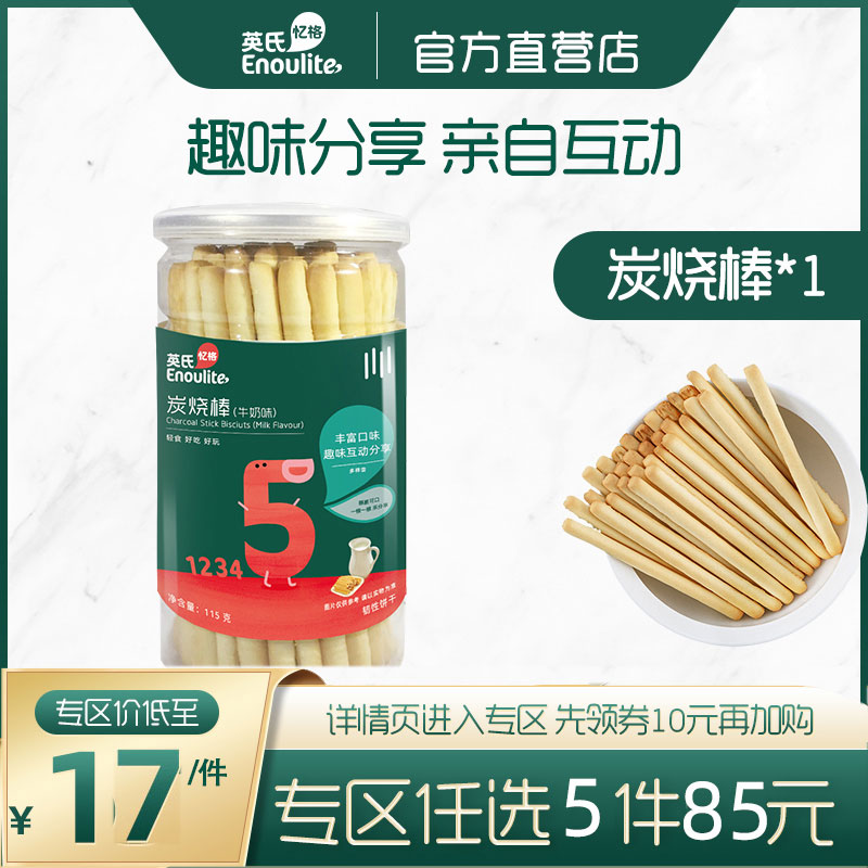 英氏炭烧棒1罐 宝宝磨牙牛奶味饼干 口感酥脆易咀嚼