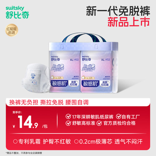 舒比奇维E乳霜免脱拉拉裤xl