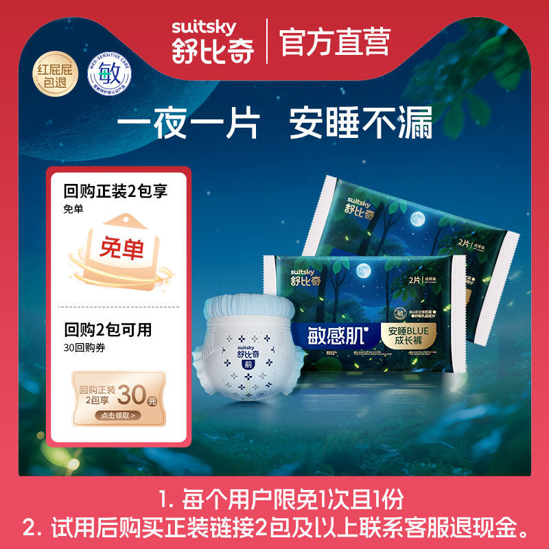 舒比奇夜用安睡BLU婴儿尿不湿l成长裤xl/xxl柔软透气纸尿裤试用装,婴童尿裤,拉拉裤/学步裤/成长裤试用装,淘宝优惠券,粉丝福利购,淘宝优惠卷