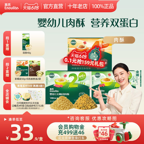 英氏宝宝肉酥1盒辅食伴侣