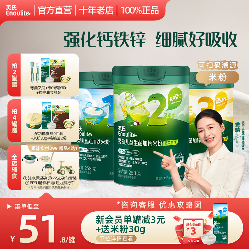 【2阶加钙】英氏米粉婴儿辅食宝宝营养加钙米粉粉米糊3段罐装6月+
