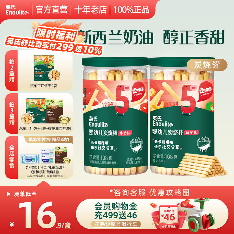 英氏炭烧棒1盒 宝宝饼干 儿童零食旗舰店官网正品 满送婴幼儿辅食