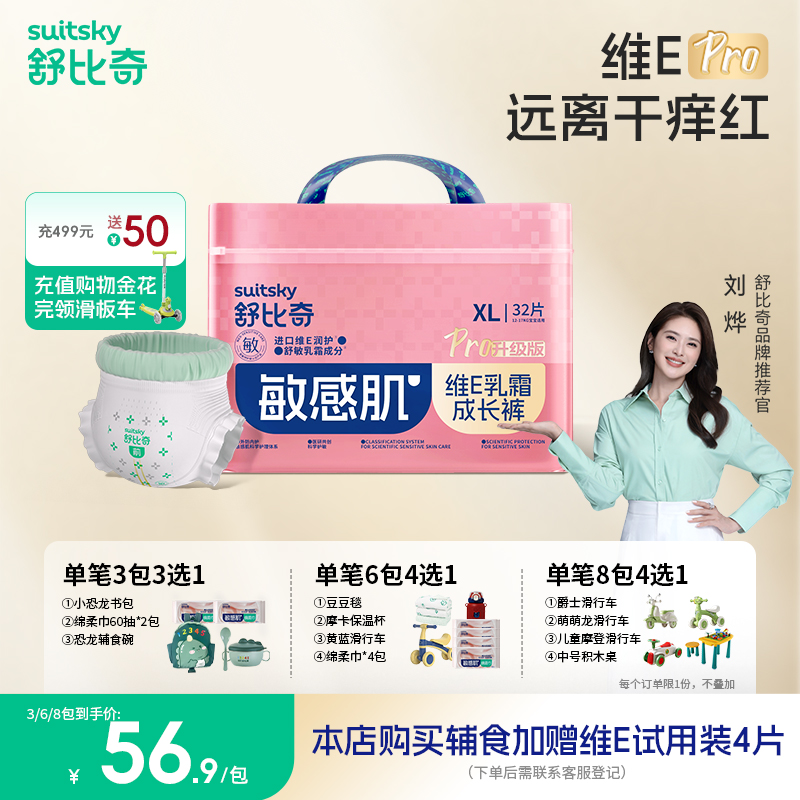 舒比奇新生儿纸尿裤非宝宝拉拉裤