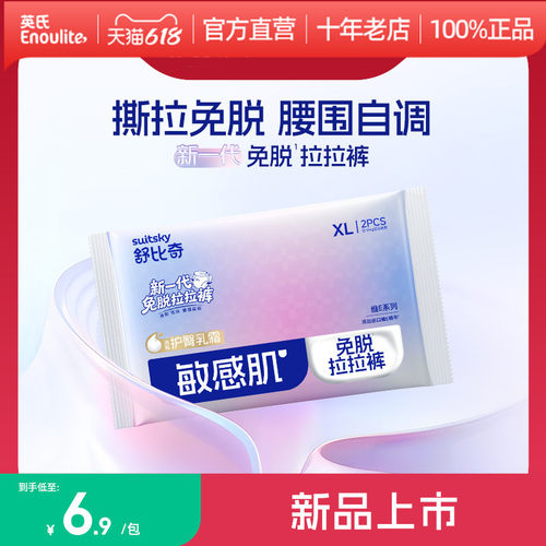 未检出甲酰胺】舒比奇维E乳霜免脱拉拉裤xl婴儿柔软透气尿不湿裤