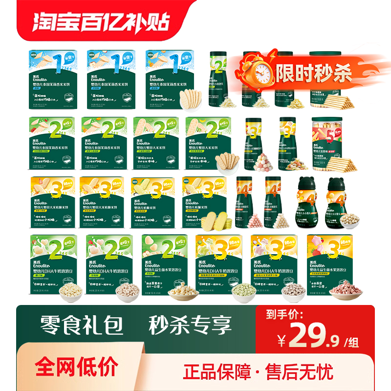 百补|英氏米饼婴儿6个月以上无添加零食饼干磨牙小馒头泡芙9个月