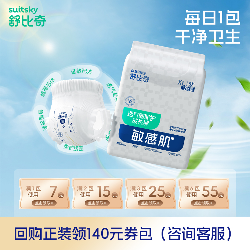 【英氏会员专享】舒比奇透气薄拉拉裤日抛装英氏纸尿裤试用装婴儿