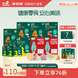 英氏零食11件原味零食溶豆奶豆饼干孩子营养零食饼干儿童官方正品