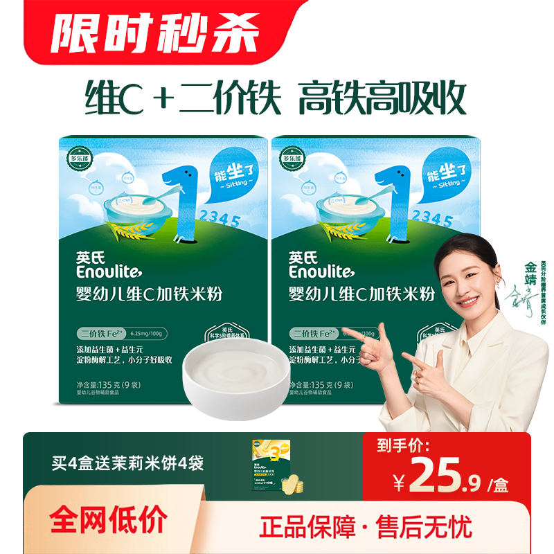 秒杀英氏米粉原味宝宝米粉便携高铁婴幼儿辅食宝宝米糊无添加正品