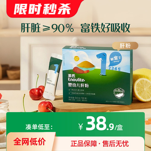 英氏肝粉补铁婴幼儿食用辅食