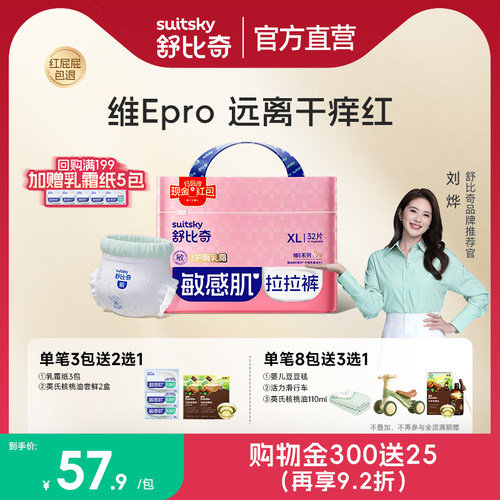 秒杀|舒比奇维E纸尿裤PRO成长裤NB-XL婴儿尿不湿超薄透气干爽柔软