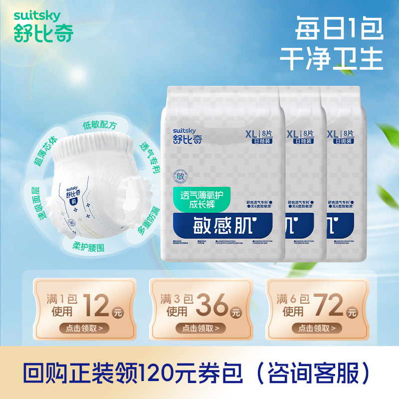 【秒杀】舒比奇透气薄拉拉裤日抛纸尿裤试用装婴儿尿不湿超薄透气