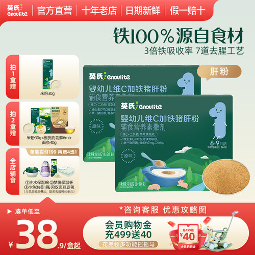 英氏婴儿肝粉补铁辅食拌饭