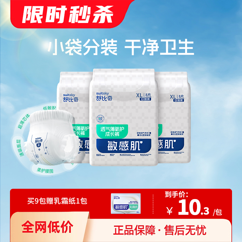 【秒杀】舒比奇透气薄拉拉裤日抛纸尿裤试用装婴儿尿不湿超薄透气