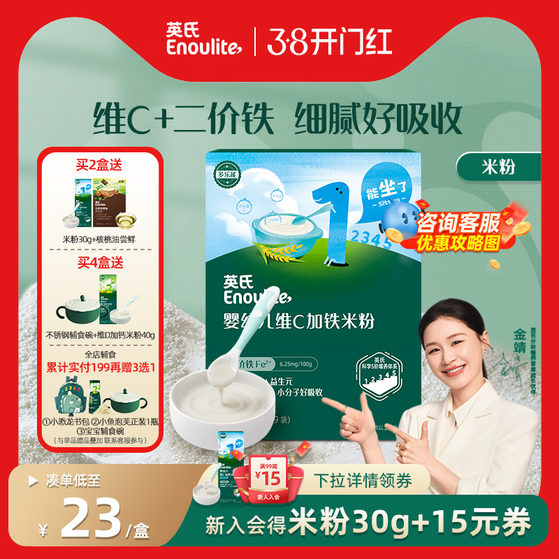 立减英氏米粉婴儿高铁米糊盒装米粉宝宝辅食米粉官方旗舰同仓正品