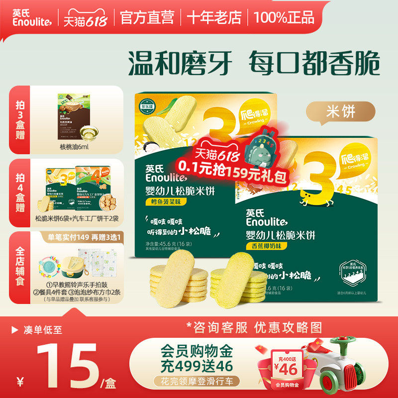 英氏3阶松脆米饼儿童小零食饼干奶豆宝宝零辅食无添加磨牙饼干6月