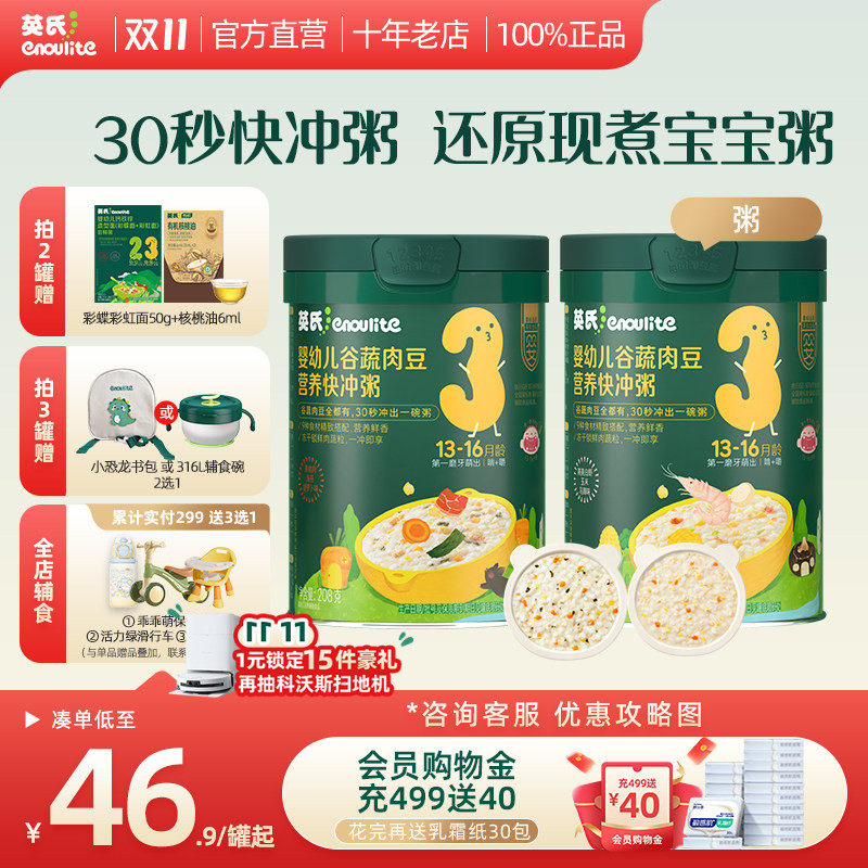 秒杀-英氏宝宝辅食粥婴幼儿快冲粥营养米粥谷蔬肉豆即食粥冲泡粥