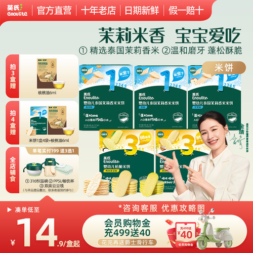 英氏米饼婴幼儿标准宝宝零食