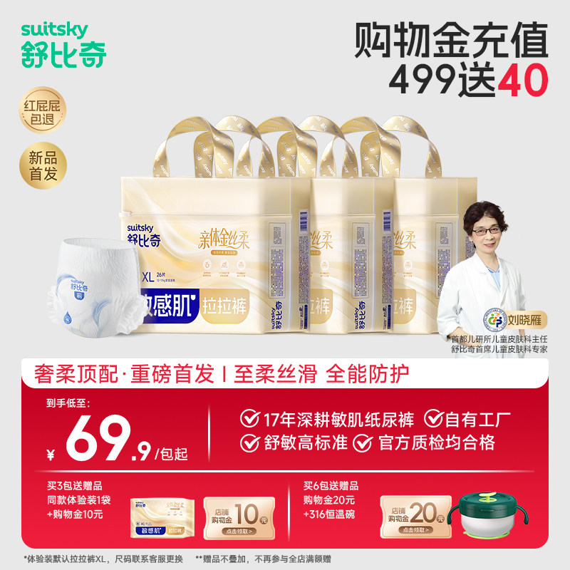 舒比奇亲体金丝柔纸尿裤拉拉裤