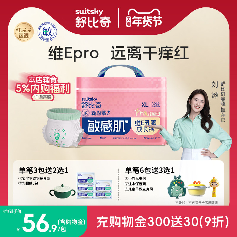 英氏舒比奇维E纸尿裤新生儿NB/S/M/L-4XL尿不湿超薄透气成长裤xl