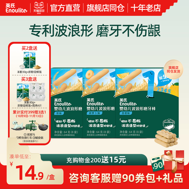 英氏磨牙棒婴儿辅食宝宝零食无添加磨牙饼干高钙磨牙棒婴幼儿6月