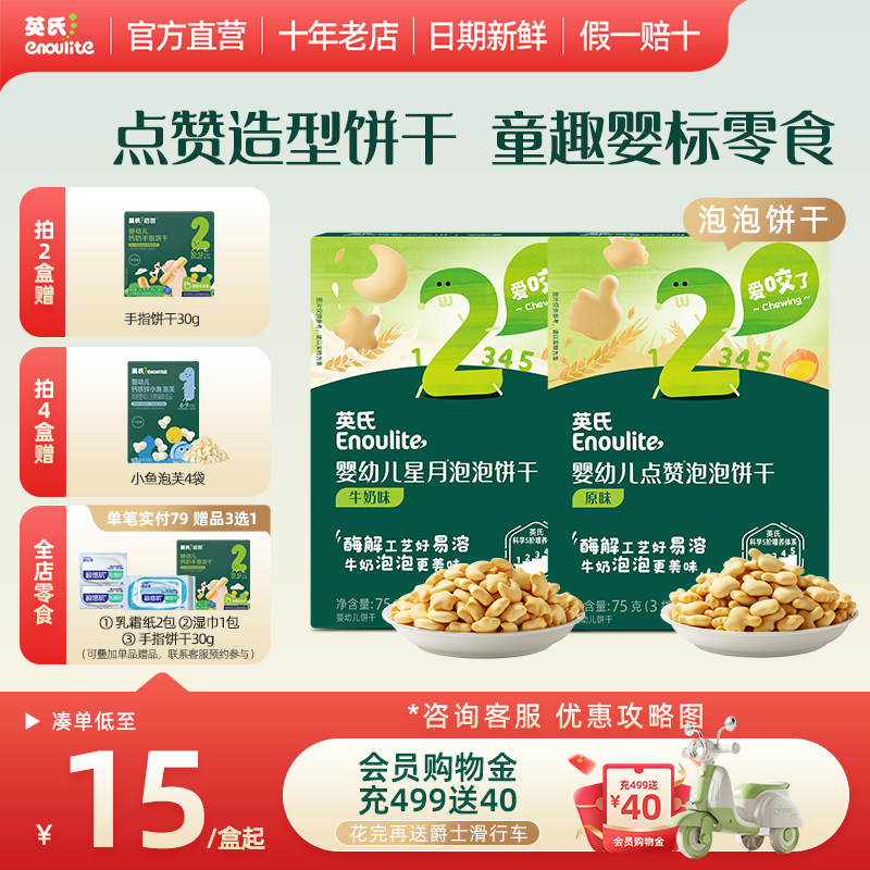 英氏泡泡饼干小馒头儿童零食泡芙宝宝米饼无添加磨牙饼干面条6月+