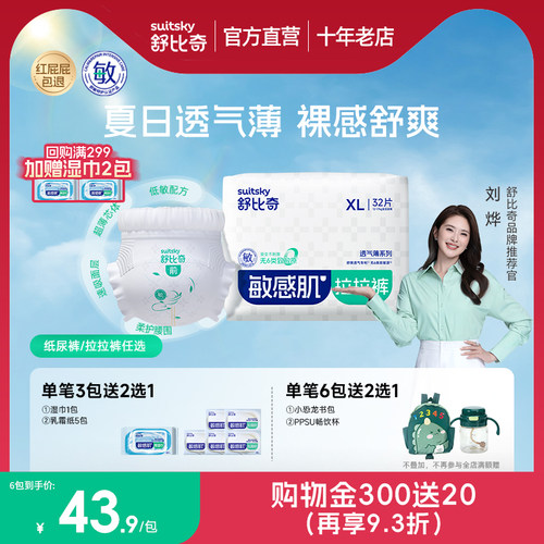 舒比奇透气薄氧护拉拉裤XL