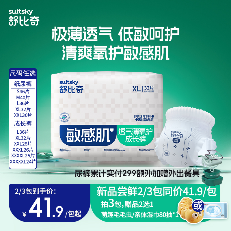 英氏 舒比奇透气薄纸尿裤M-2XL婴幼儿尿不湿宝宝旗舰店同仓干爽