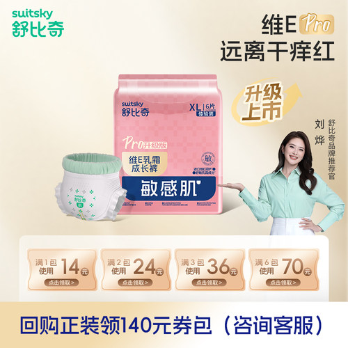 秒杀|舒比奇维E纸尿裤PRO成长裤NB-XL婴儿尿不湿超薄透气干爽柔软