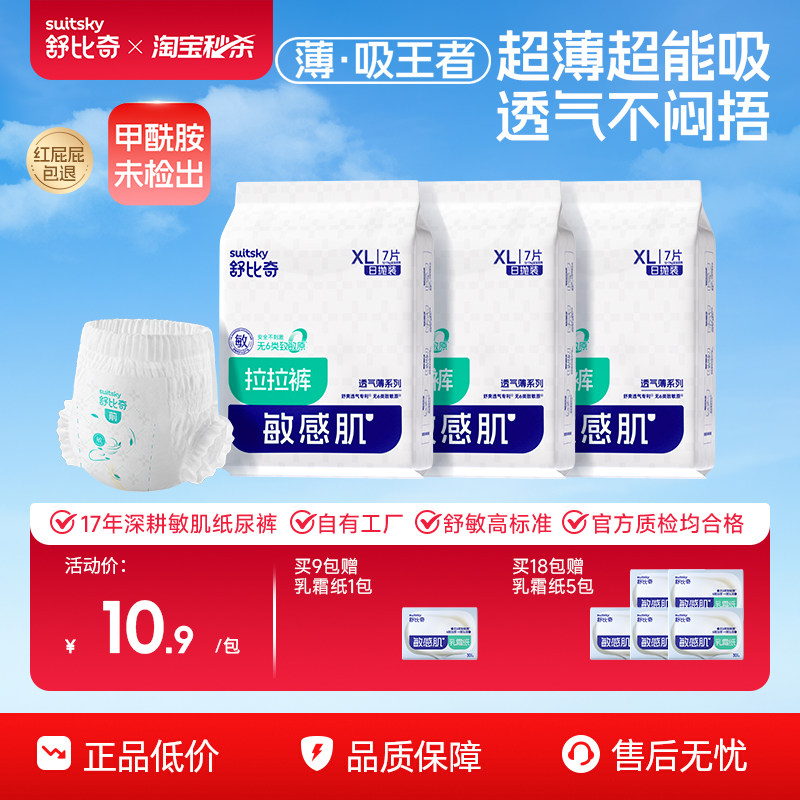 【秒杀】舒比奇透气薄拉拉裤日抛纸尿裤试用装婴儿尿不湿超薄透气