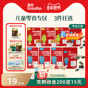 【51.9得5件】英氏忆小口儿童零食山楂棒无添加海苔脆奶酪球饼干