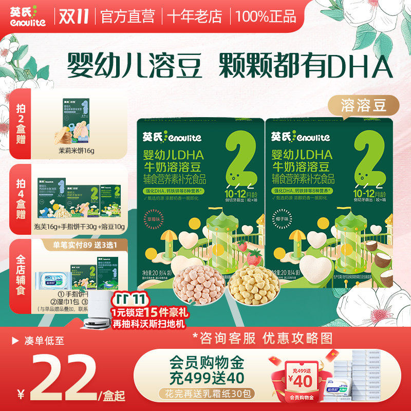 英氏益生菌水果溶溶豆2盒无白砂糖无添加婴儿童零食饼干DHA