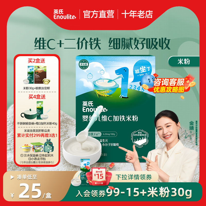 立减英氏米粉婴儿高铁米糊盒装米粉宝宝辅食米粉官方旗舰同仓正品