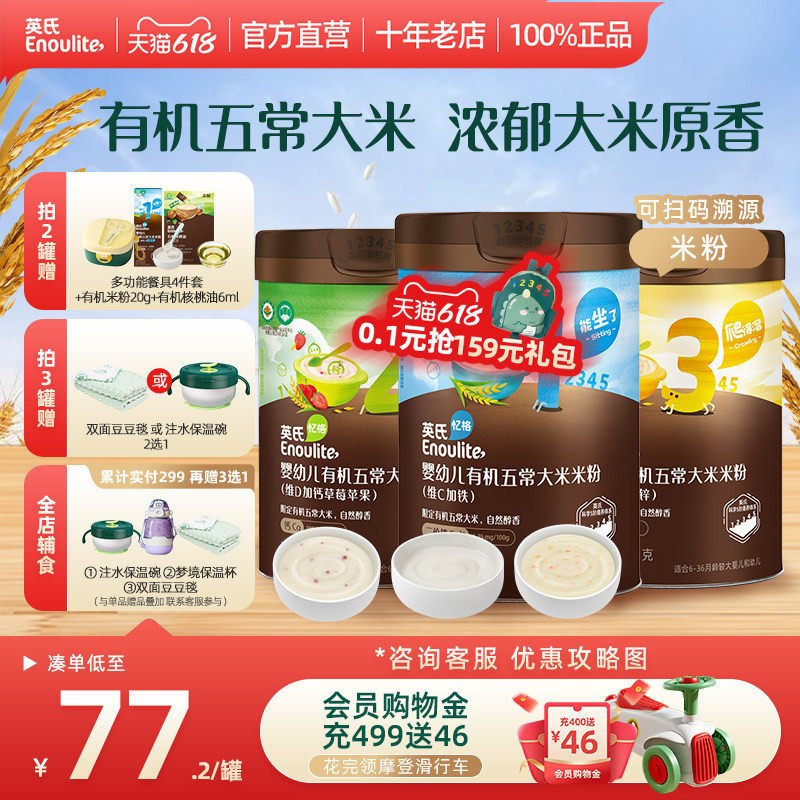 英氏有机米粉五常大米米粉婴儿辅食宝宝高铁米粉米糊6月2段3段
