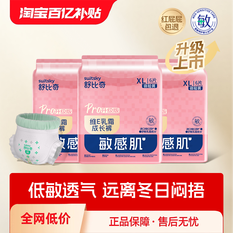 百补|舒比奇维E纸尿裤PRO成长裤NB-XL婴儿尿不湿超薄透气干爽柔软