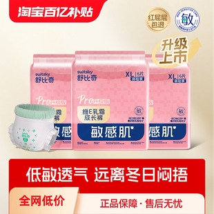 PRO成长裤 XL婴儿尿不湿超薄透气干爽柔软 舒比奇维E纸尿裤 百补